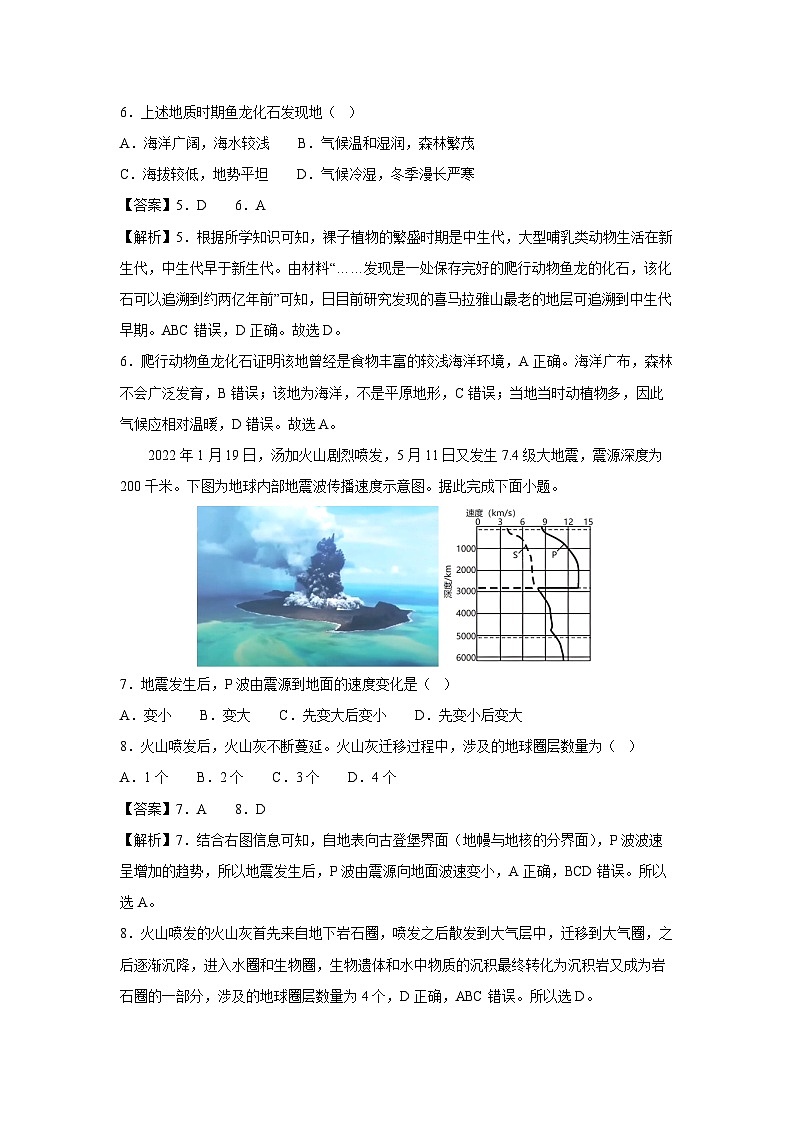 2024-2025学年高一上学期期中测(一)(鲁教版(2019))地理试卷[解析版]第3页