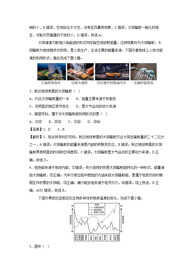 2024-2025学年高一上学期期中测(二)(鲁教版(2019))地理试卷[解析版]第2页