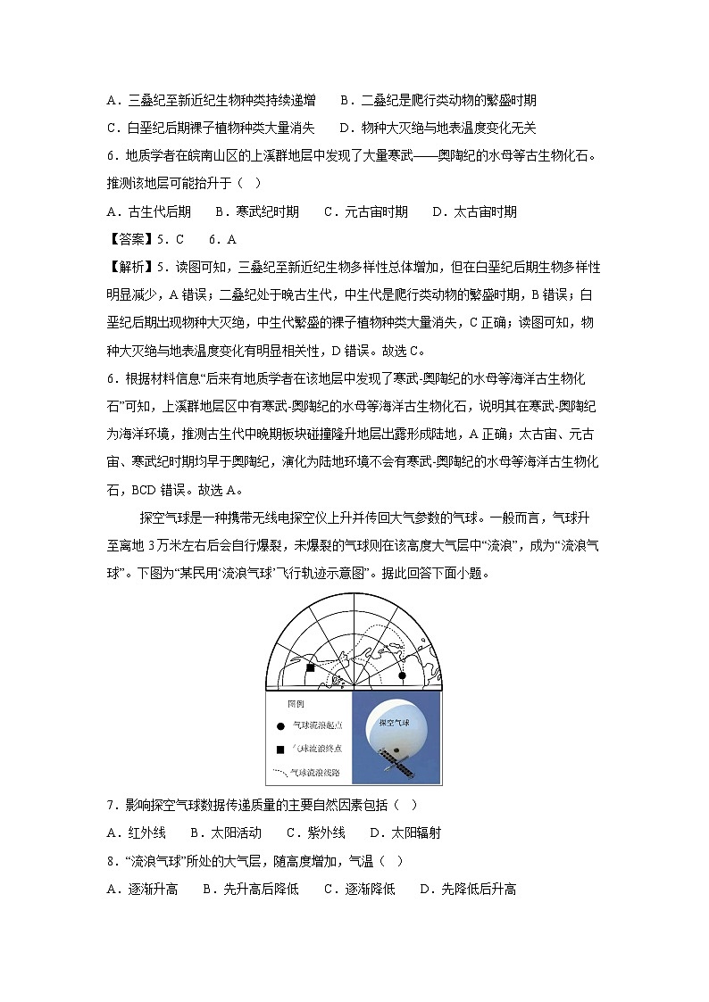 2024-2025学年高一上学期期中测(二)(鲁教版(2019))地理试卷[解析版]第3页