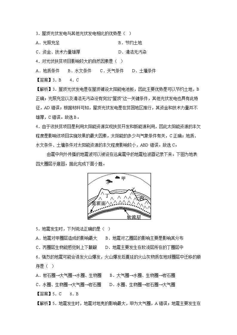 2024-2025学年高一上学期期中测(二)(湘教版(2019))地理试卷[解析版]第2页