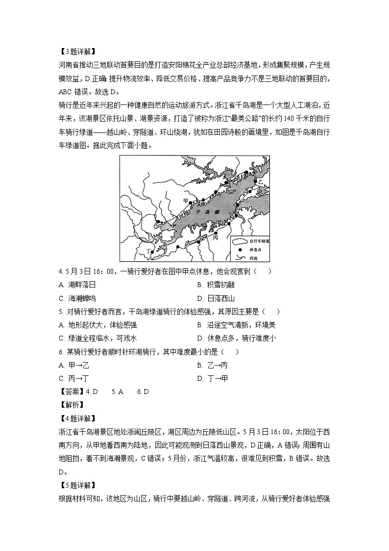 2024年重庆市普通高中学业水平选择性考试高考模拟调研卷(四)地理试卷[解析版]02