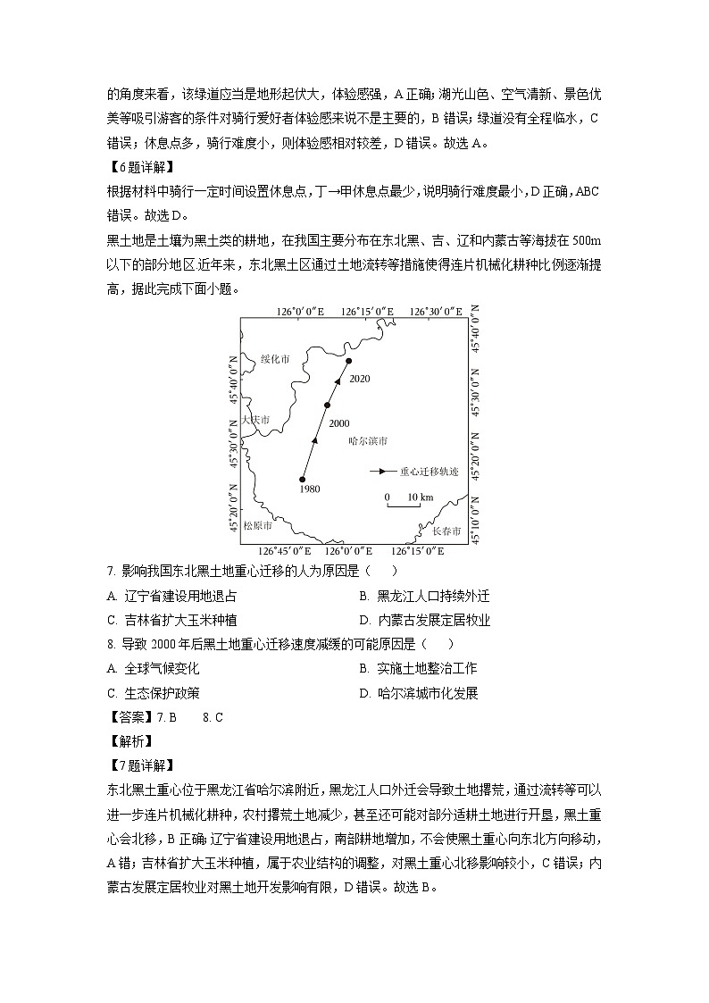 2024年重庆市普通高中学业水平选择性考试高考模拟调研卷(四)地理试卷[解析版]03