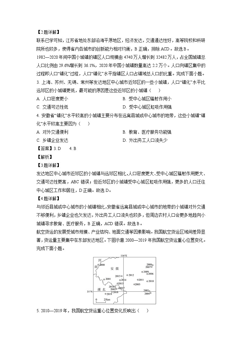 广东省上进联考2024-2025学年高三上学期10月月考地理试卷[解析版]02