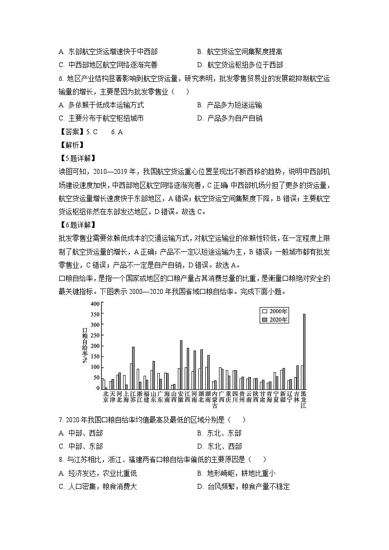 广东省上进联考2024-2025学年高三上学期10月月考地理试卷[解析版]03