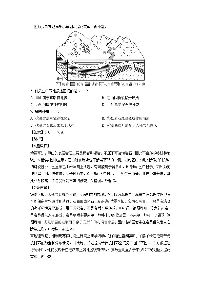 广东省珠海市三校联盟2023-2024学年高三上学期第二次月考地理试卷[解析版]第3页