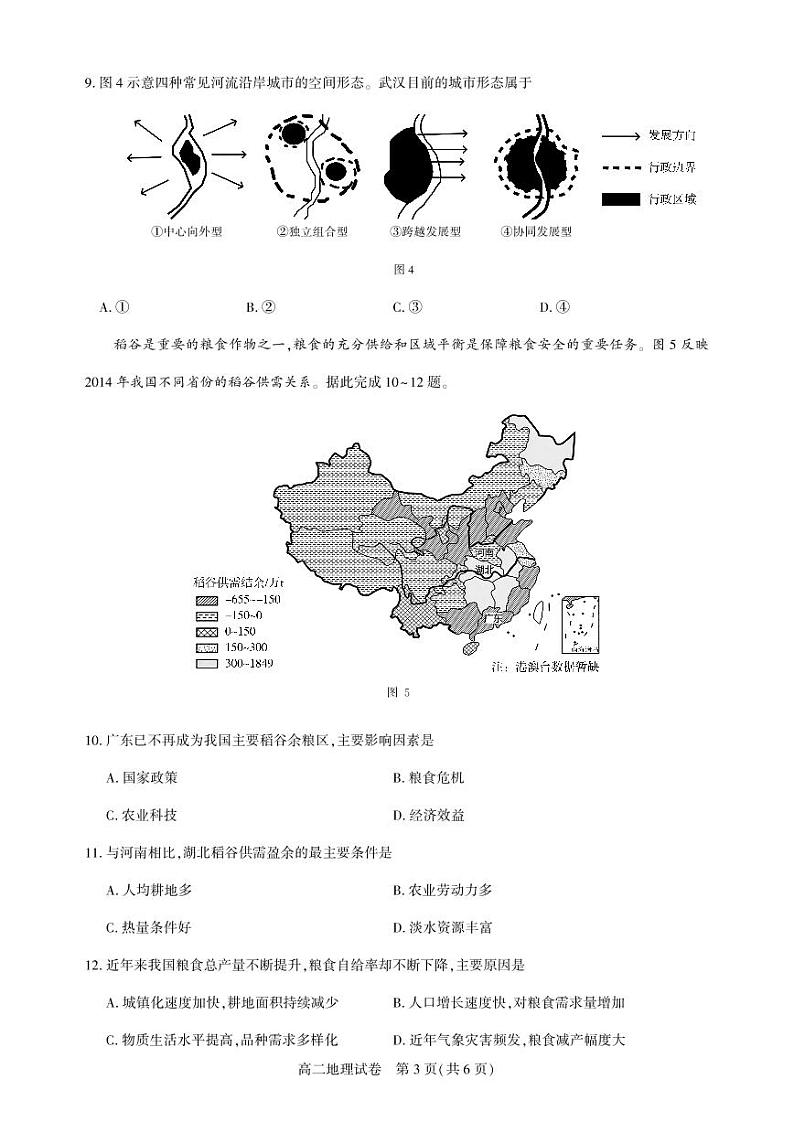 武汉市部分重点中学 2024—2025 学年度上学期期中联考 高二地理试卷印刷版第3页