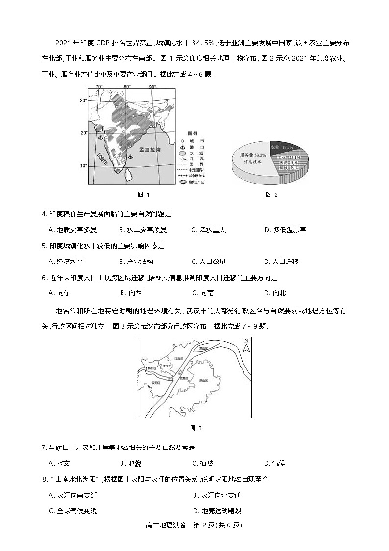 武汉市部分重点中学 2024—2025 学年度上学期期中联考 高二地理试卷第2页