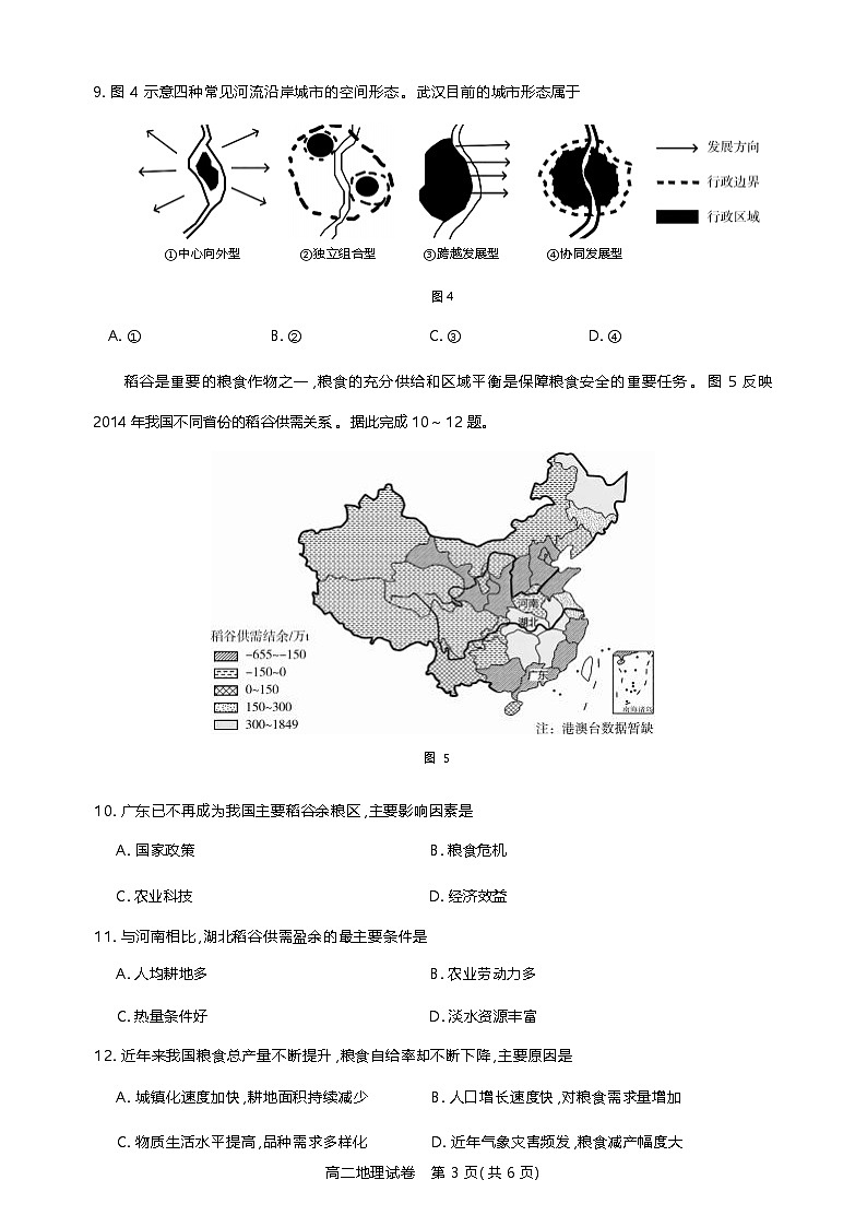武汉市部分重点中学 2024—2025 学年度上学期期中联考 高二地理试卷第3页