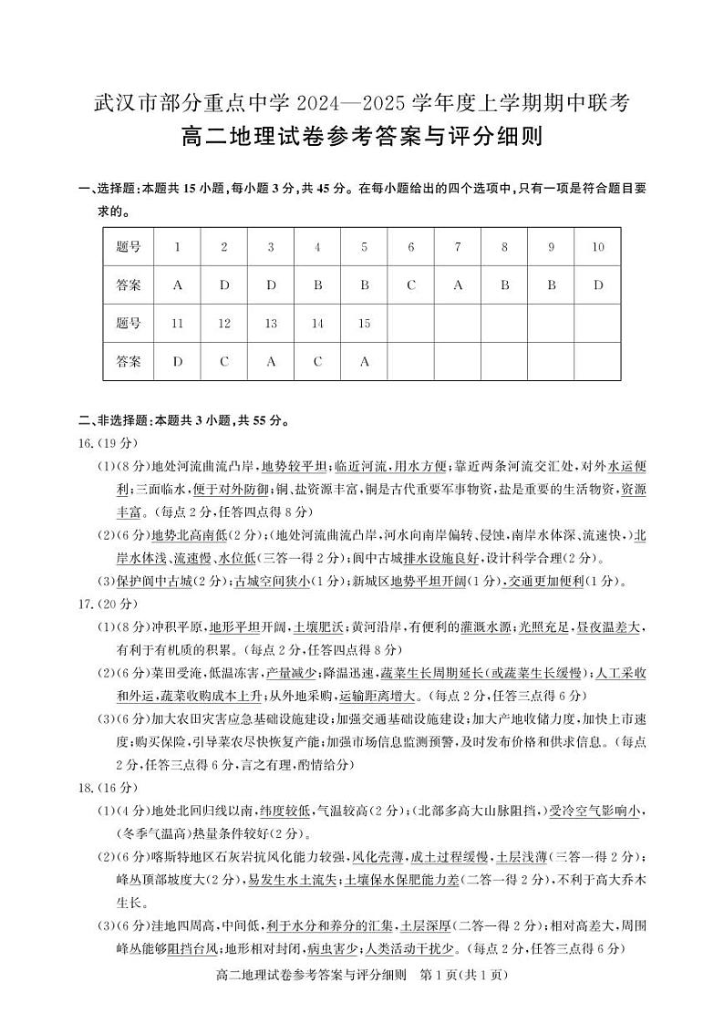 高二测评卷-地理答案第1页