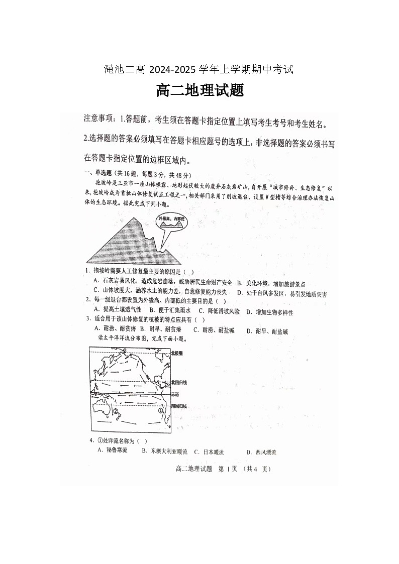 河南省三门峡市渑池二高2024-2025学年上学期期中考试高二地理试题第1页