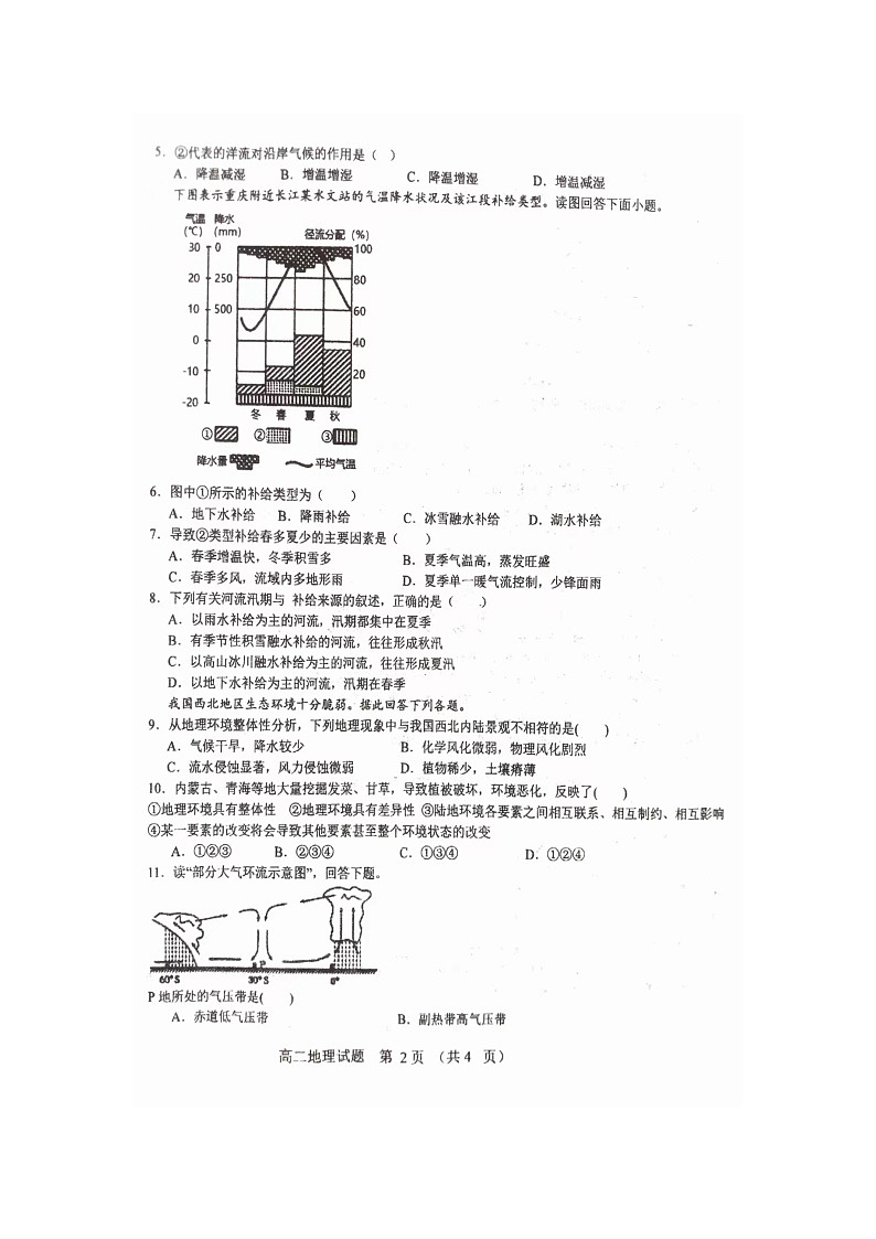 河南省三门峡市渑池二高2024-2025学年上学期期中考试高二地理试题第2页