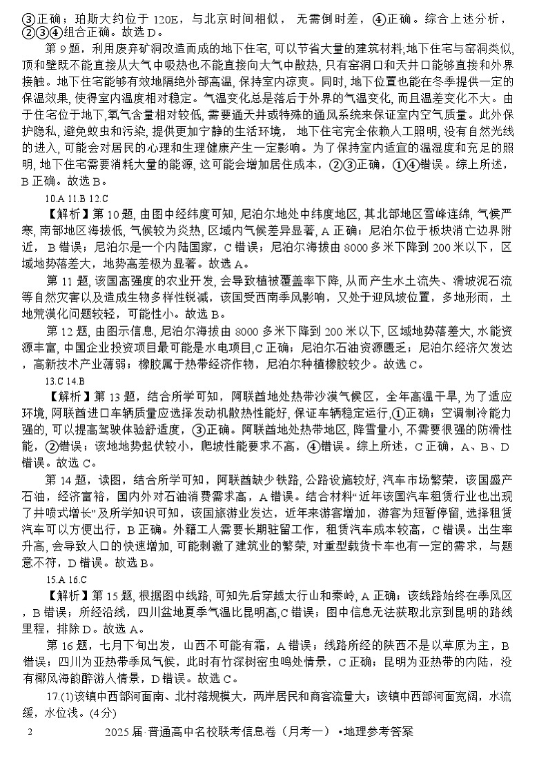 湖南省娄底市2024年下学期高三高三上学期名校联考（月考一）地理试题02
