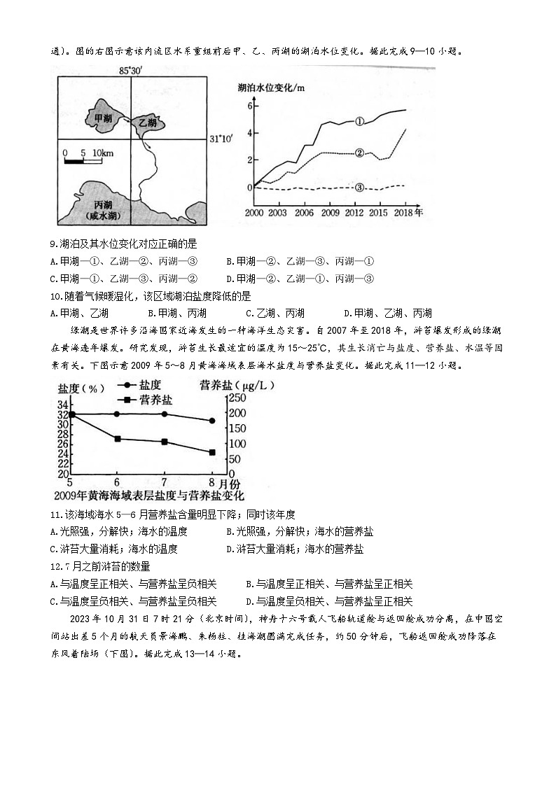 福建省龙岩市一级校联盟2024-2025学年高三上学期11月期中联考地理试题第3页