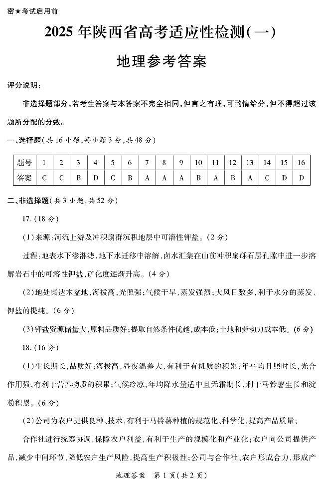 地理答案第1页