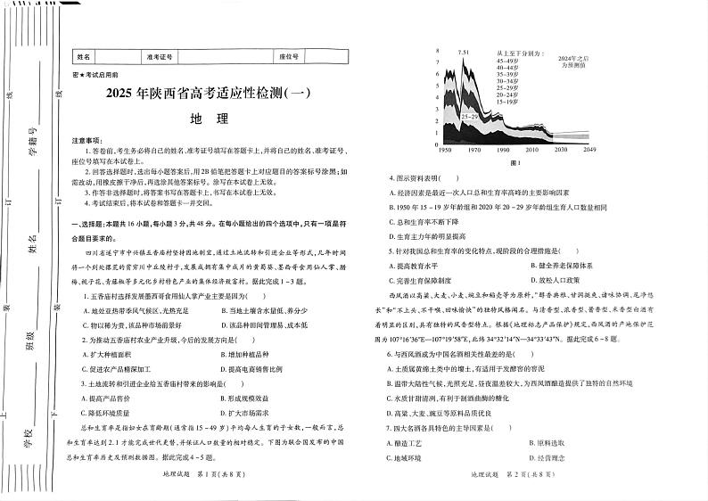 地理试卷第1页