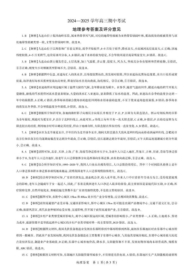 地理答案第1页