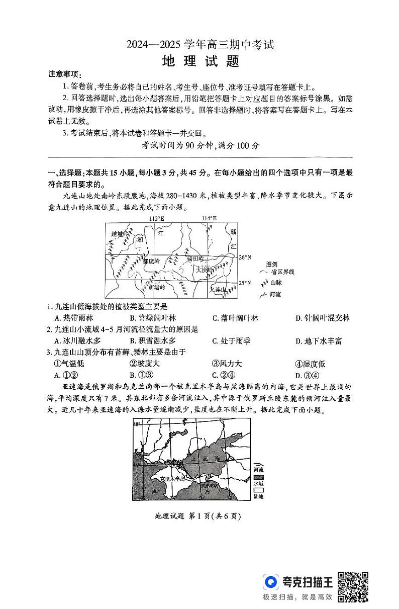 山东省百师联考2024-2025学年高三上学期期中考试地理试题（PDF版，无答案）第1页