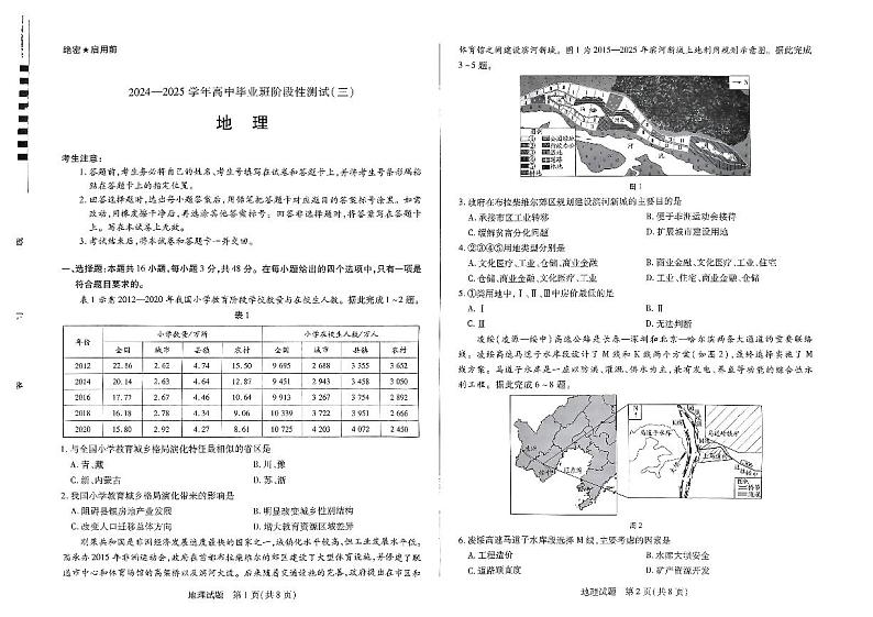 扫描件_地理第1页