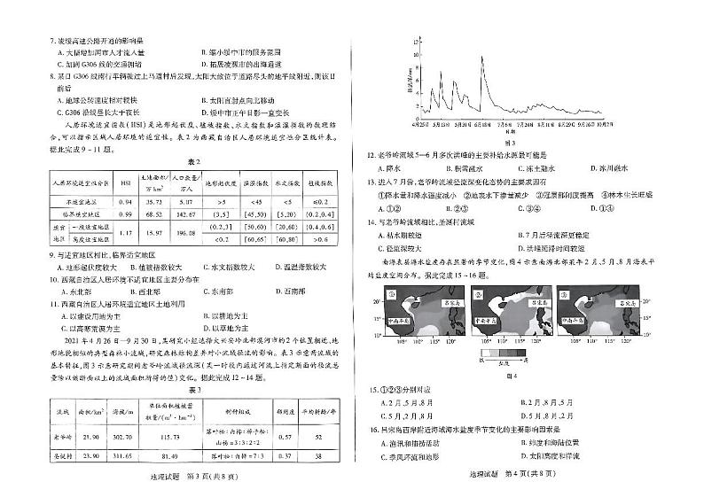 扫描件_地理第2页
