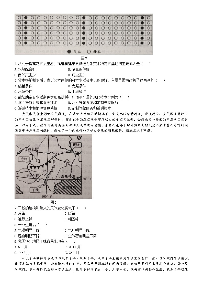 江西省景德镇市高三第一次质量检测地理试题第2页