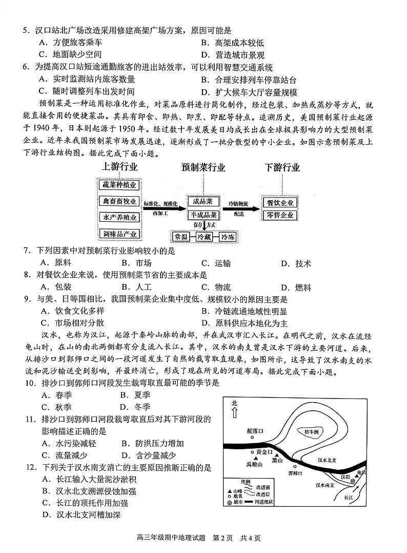 湖北省武汉市东西湖区华中师范大学第一附属中学2024-2025学年高三上学期11月期中地理试题第2页
