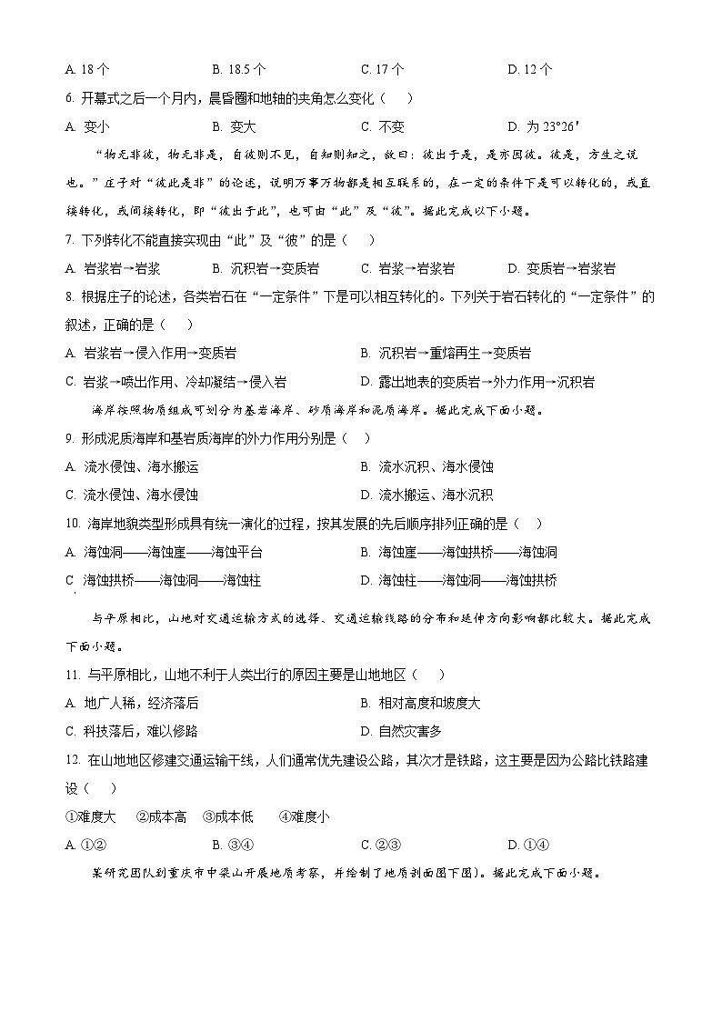 广西河池市2024-2025学年高二上学期10月月考地理试题  Word版无答案第2页