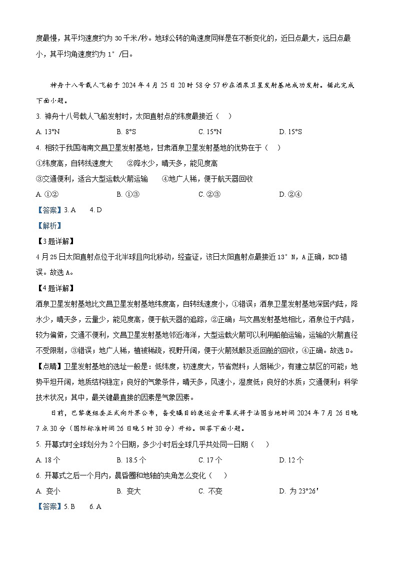 广西河池市2024-2025学年高二上学期10月月考地理试题  Word版含解析第2页