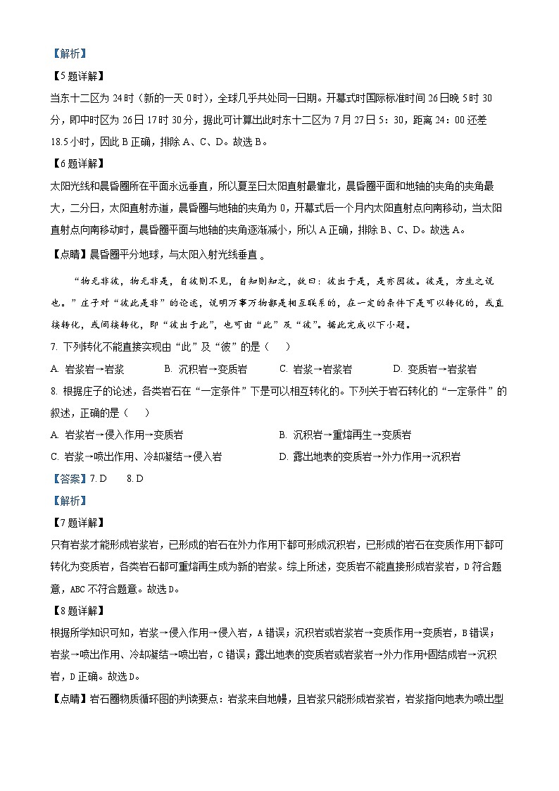 广西河池市2024-2025学年高二上学期10月月考地理试题  Word版含解析第3页