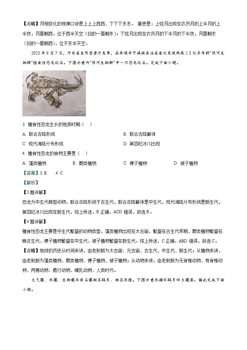 安徽省合肥一六八中学2023-2024学年高一上学期期中考试地理试题.Word版含解析第2页