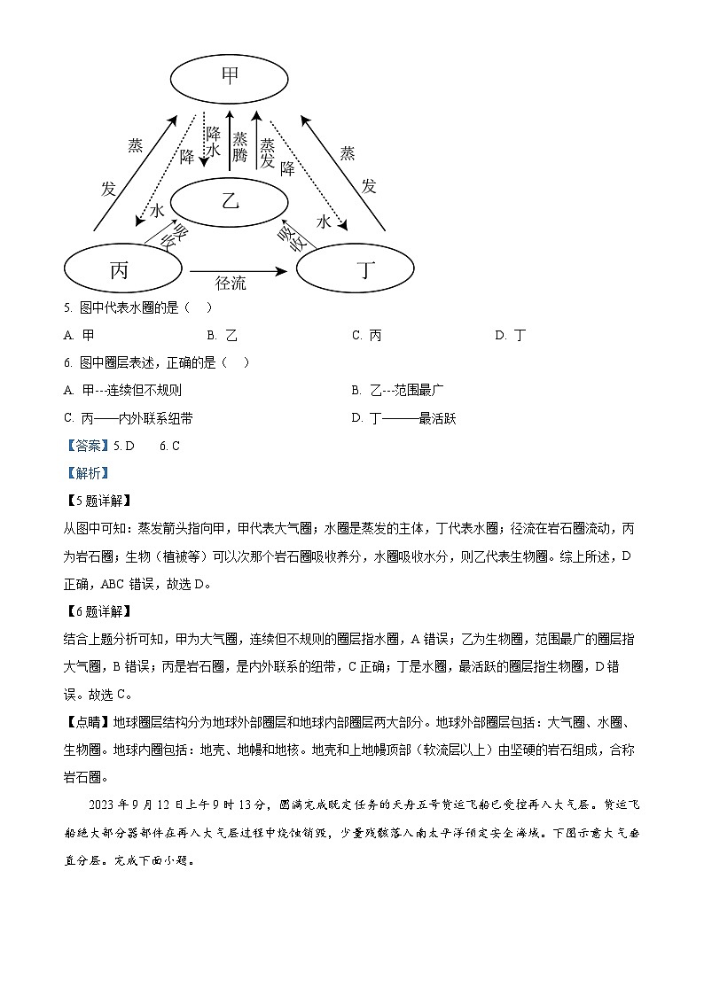 安徽省合肥一六八中学2023-2024学年高一上学期期中考试地理试题.Word版含解析第3页