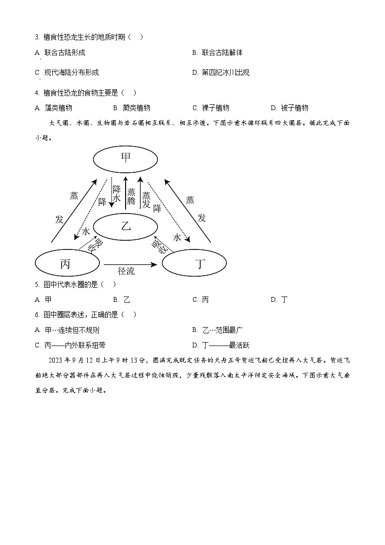安徽省合肥一六八中学2023-2024学年高一上学期期中考试地理试题.Word版无答案第2页