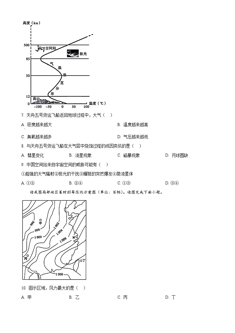 安徽省合肥一六八中学2023-2024学年高一上学期期中考试地理试题.Word版无答案第3页