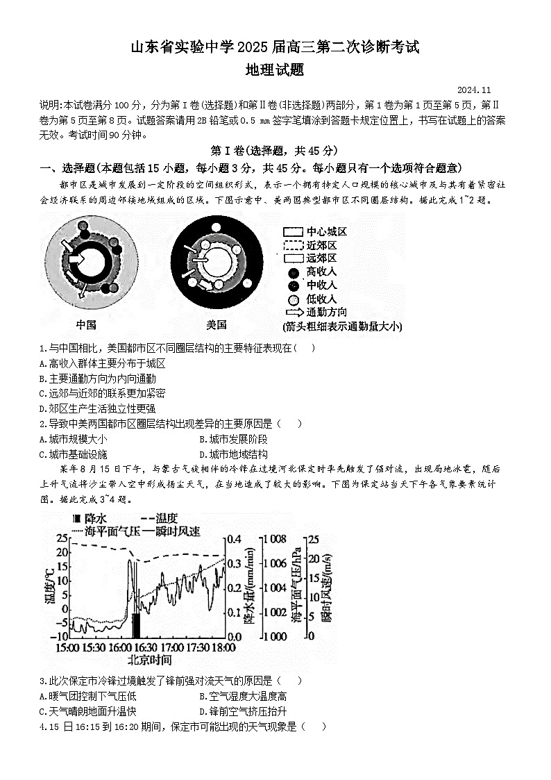 2025山东省实验中学高三上学期11月第二次诊断考试地理含答案第1页