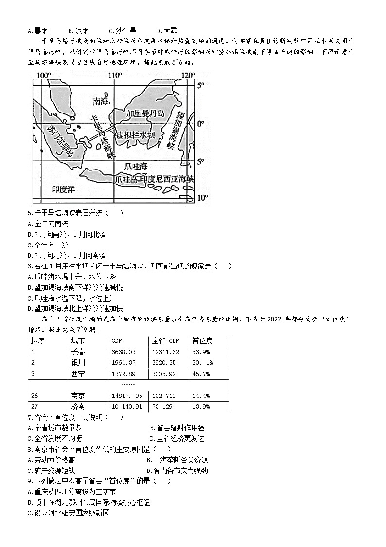 2025山东省实验中学高三上学期11月第二次诊断考试地理含答案第2页