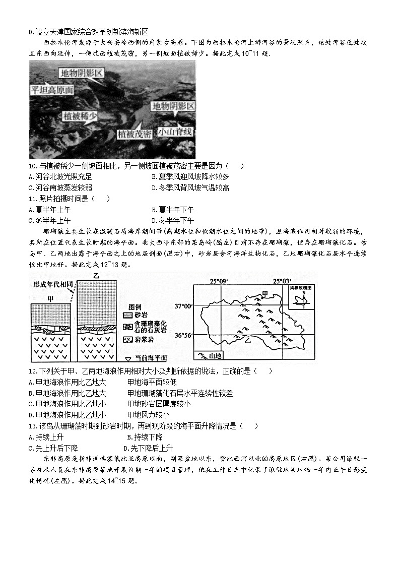 2025山东省实验中学高三上学期11月第二次诊断考试地理含答案第3页