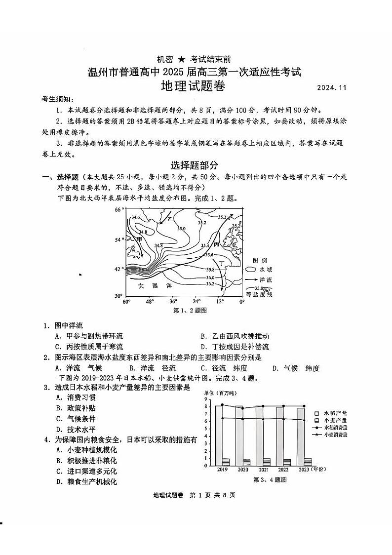 浙江省温州市2024-2025学年高三上学期11月第一次适应性考试地理试题第1页