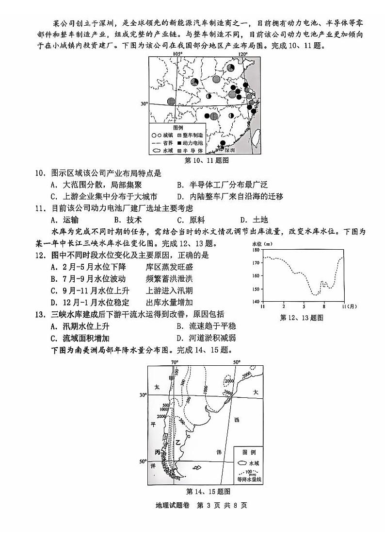 浙江省温州市2024-2025学年高三上学期11月第一次适应性考试地理试题第3页