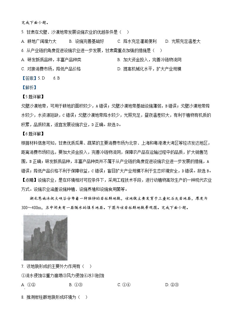 浙江省绍兴市2024-2025学年高三上学期11月统考地理试题含解析第3页