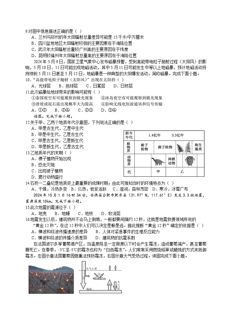 安徽省芜湖市师范大学附属中学2024-2025学年高一上学期期中考试地理试题（Word版附解析）第2页