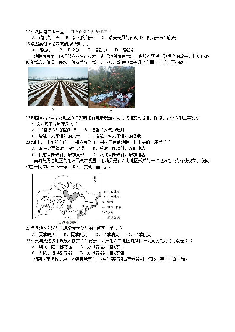 安徽省芜湖市师范大学附属中学2024-2025学年高一上学期期中考试地理试题（Word版附解析）第3页
