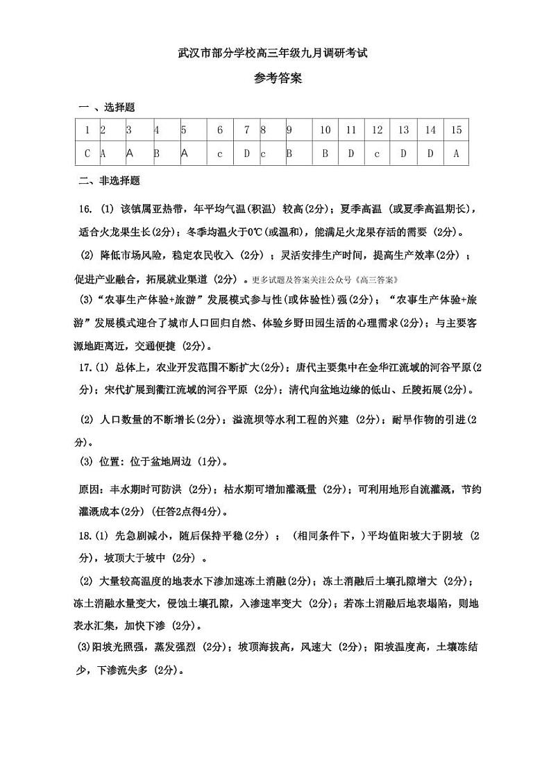 地理答案第1页