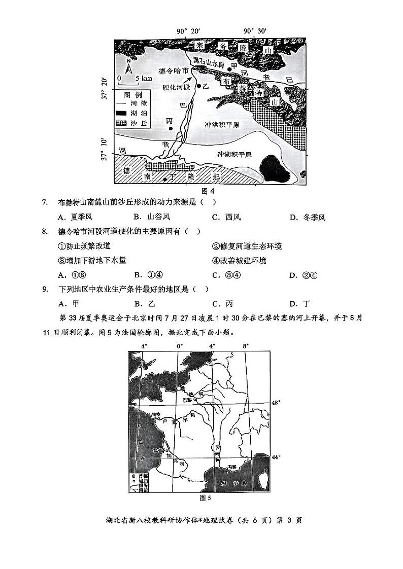 2024年湖北省新八校协作体高三上学期10月联考地理试题03