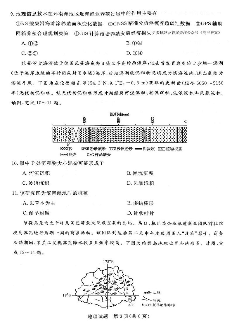 河南省新未来2024-2025学年高三上学期九月开学大联考地理试题第3页