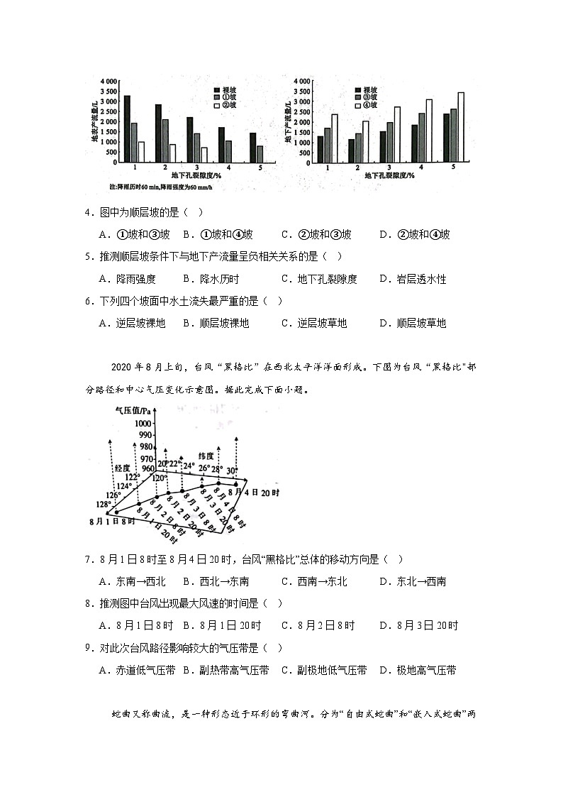云南省大理州2024-2025学年高三上学期第一次统一检测地理试题第2页