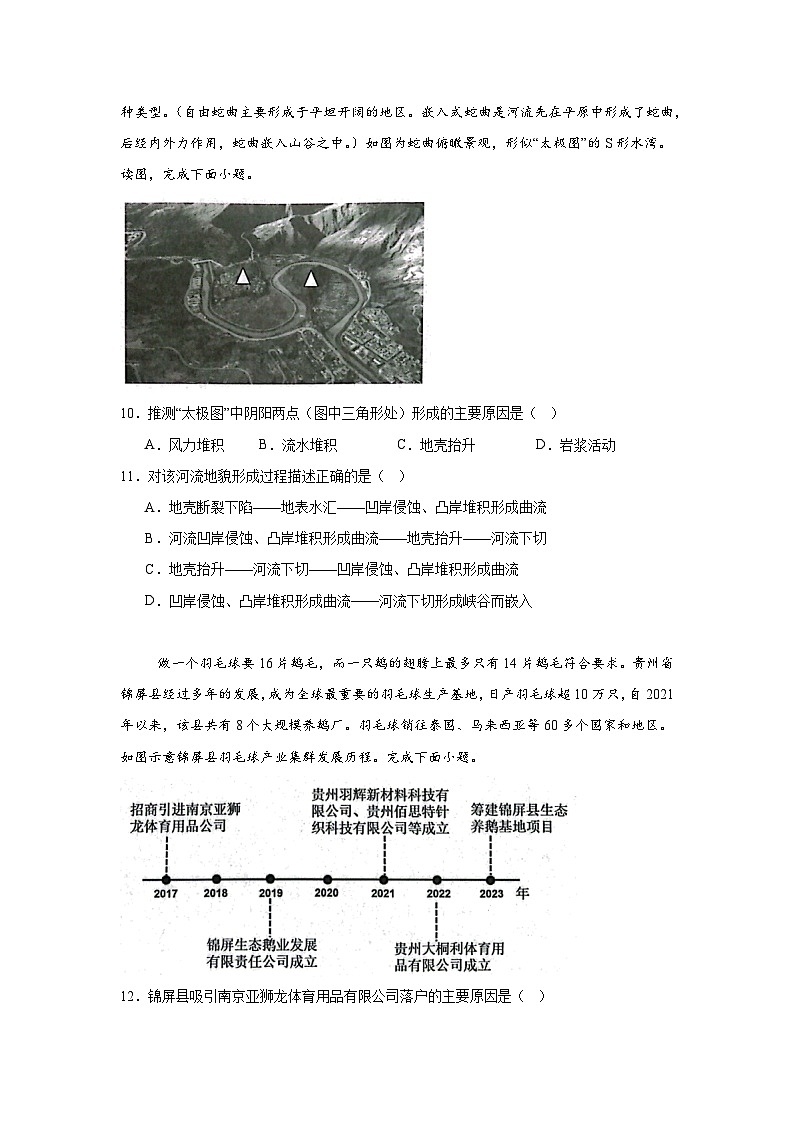 云南省大理州2024-2025学年高三上学期第一次统一检测地理试题第3页