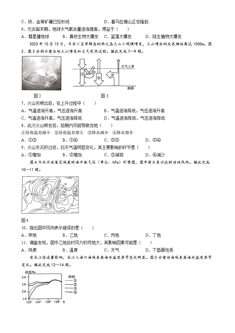 河南省新乡市封丘县2024-2025学年高一上学期11月期中地理试题第2页