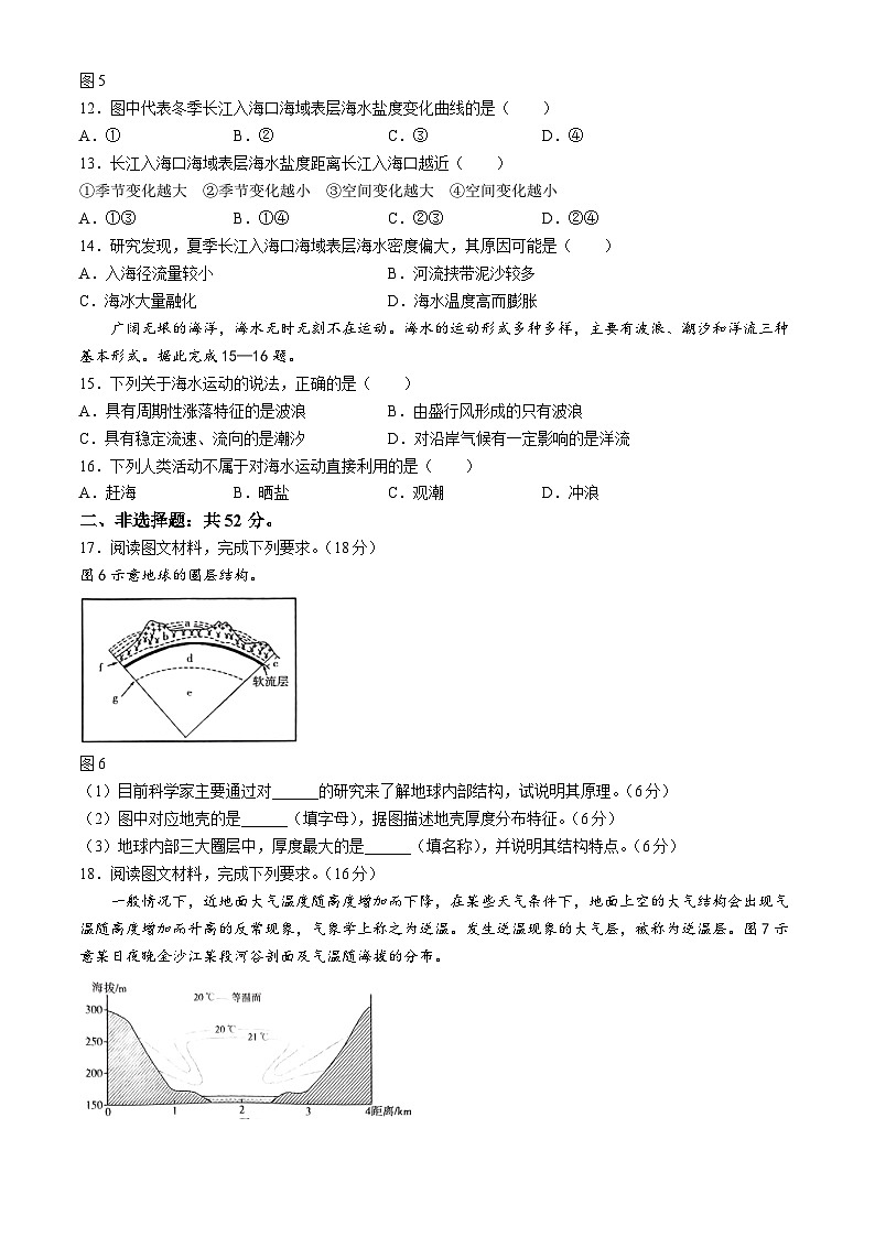 河南省新乡市封丘县2024-2025学年高一上学期11月期中地理试题第3页
