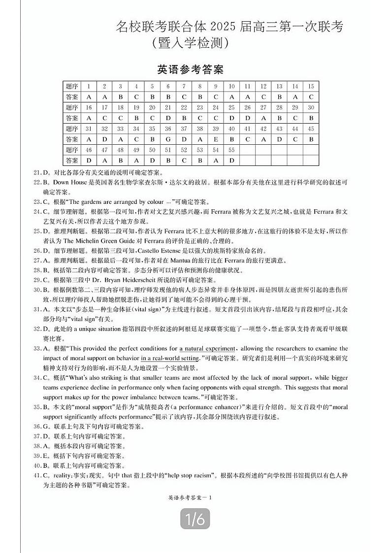 2025届湖南省名校联考联合体高三上学期9月第一次联考（暨入学检测）地理试题02