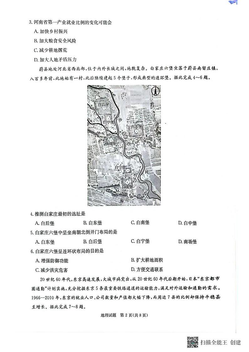 2025届湖南省名校联考联合体高三上学期9月第一次联考（暨入学检测）地理试题02