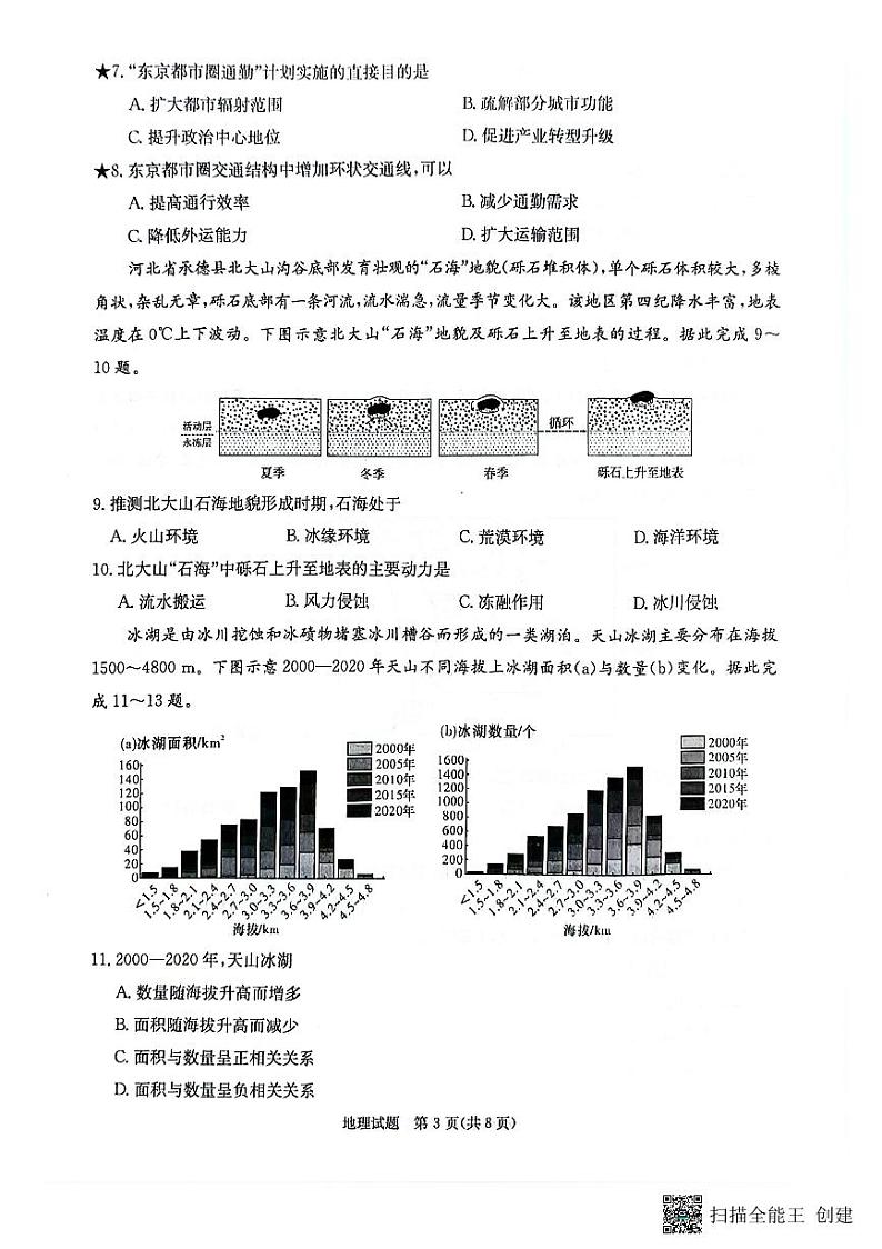 2025届湖南省名校联考联合体高三上学期9月第一次联考（暨入学检测）地理试题03